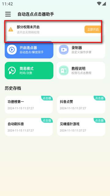 自动连点点击器助手app免费版