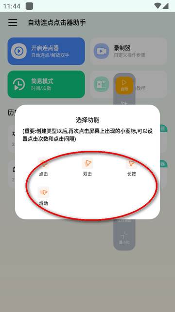 自动连点点击器助手app免费版