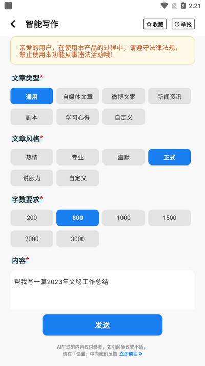 万能AI写作app安卓版