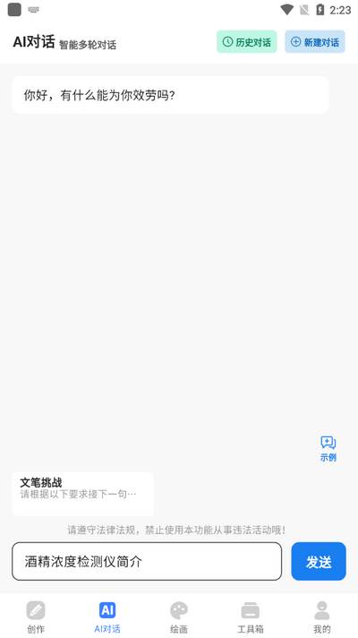 万能AI写作app安卓版