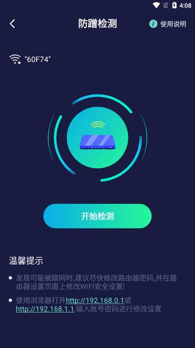 无线网防蹭精灵