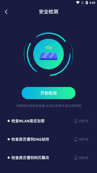 无线网防蹭精灵
