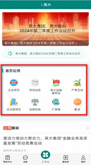 i英大app官方版
