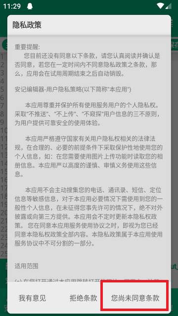 安记编辑器软件