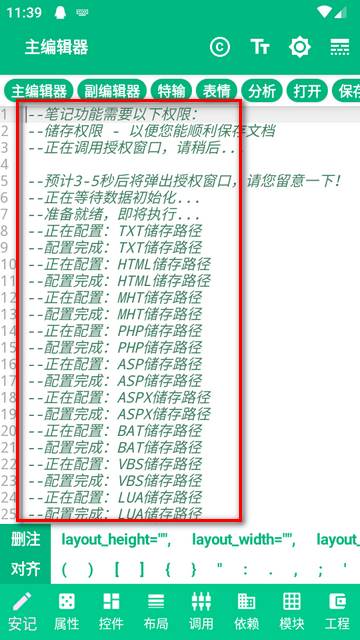 安记编辑器软件