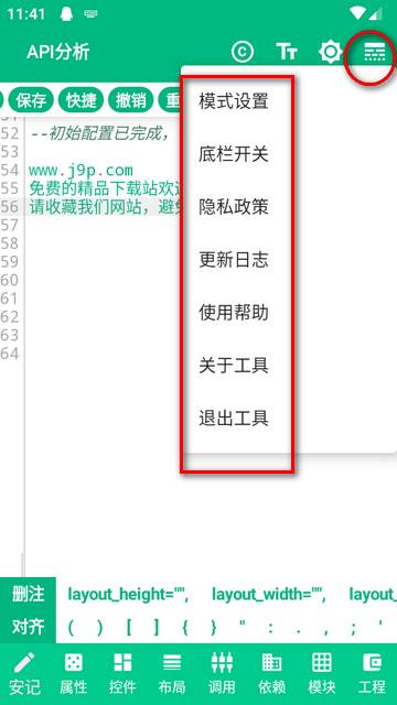 安记编辑器软件