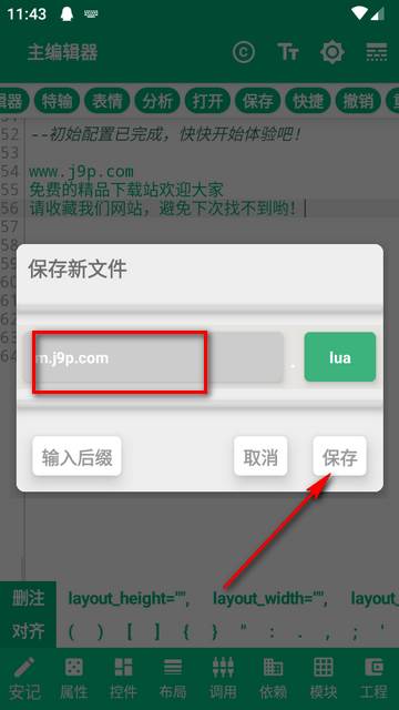 安记编辑器软件