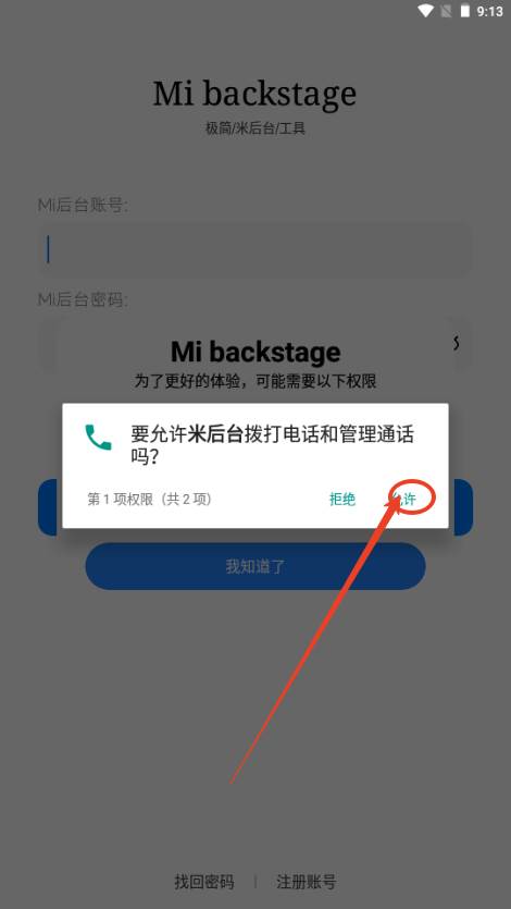 米后台app最新版