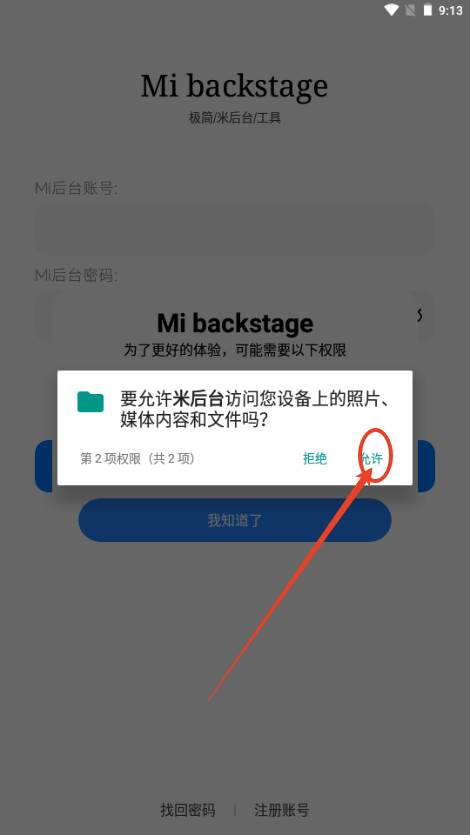 米后台app最新版