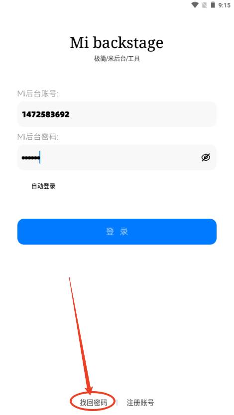 米后台app最新版