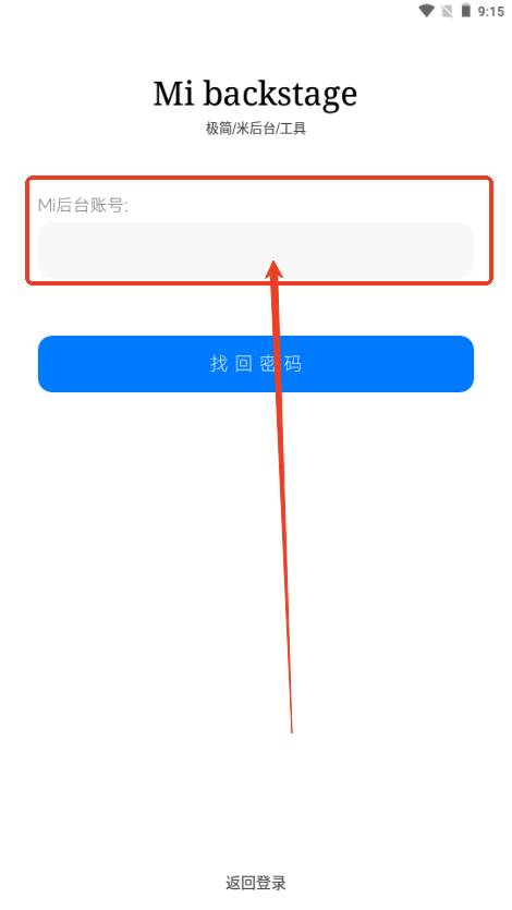 米后台app最新版