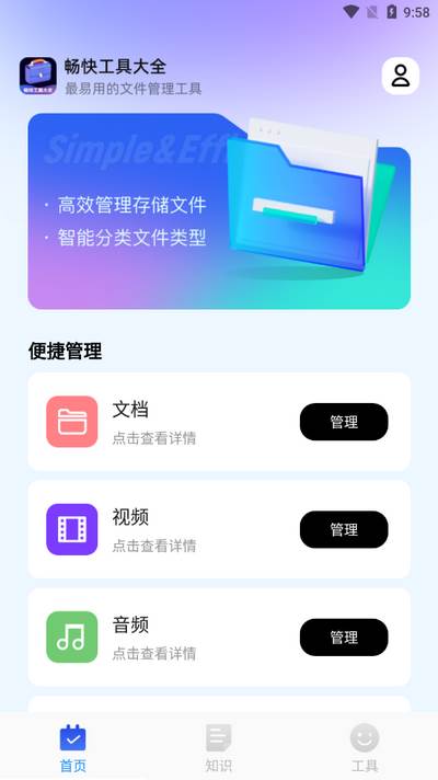 畅快工具大全app安卓版