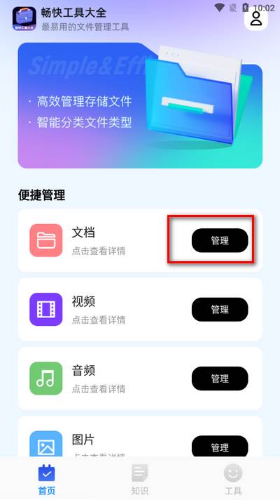 畅快工具大全app安卓版