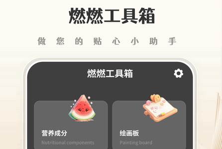 燃燃工具箱app