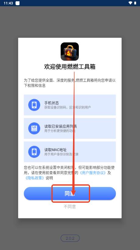 燃燃工具箱app