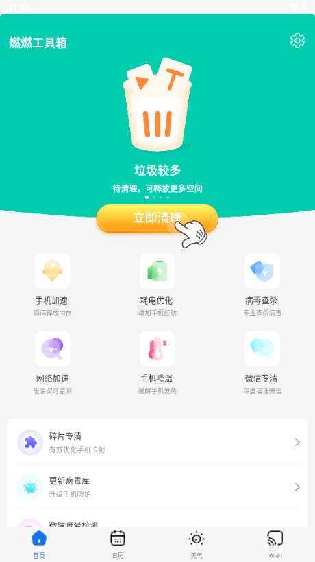 燃燃工具箱app