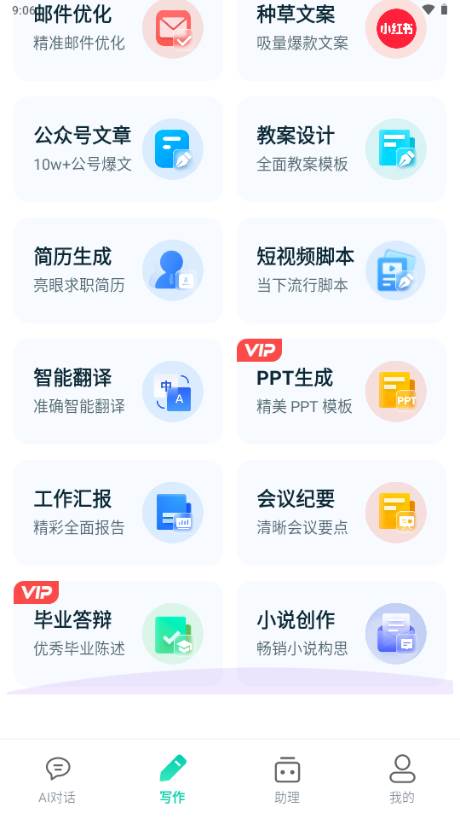 妙文AI写作app最新版