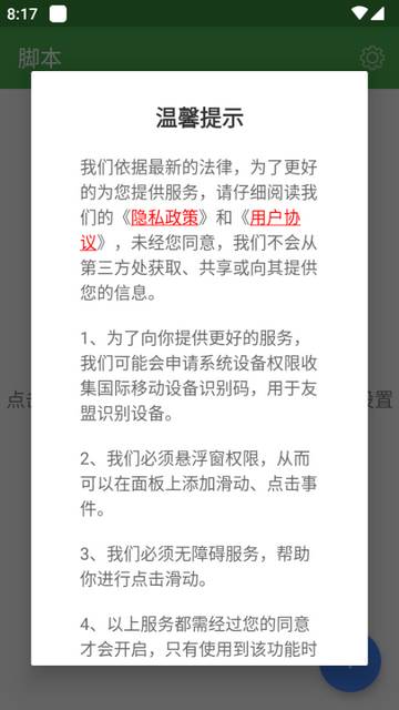 魔力自动点击器app免费版