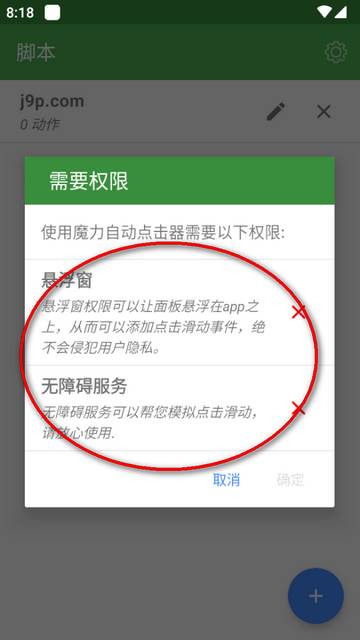 魔力自动点击器app免费版
