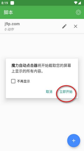 魔力自动点击器app免费版