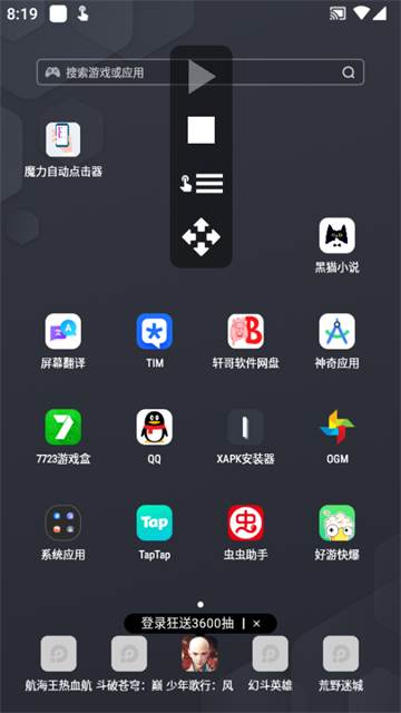 魔力自动点击器app免费版