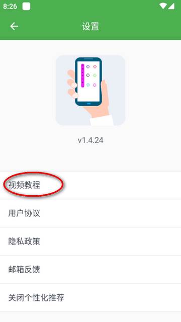 魔力自动点击器app免费版
