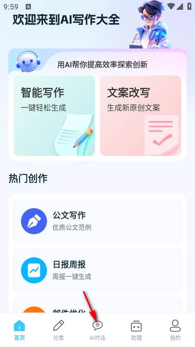 AI写作大全app手机最新版