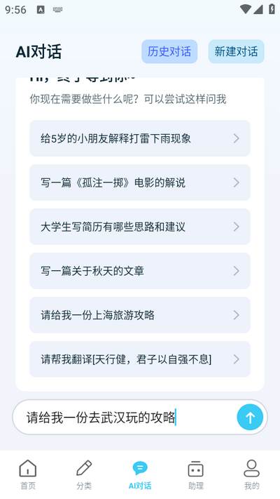 AI写作大全app手机最新版