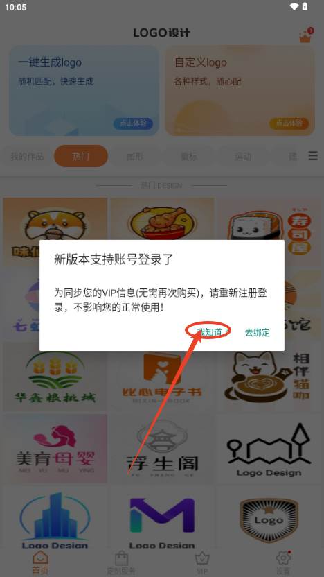 logo设计制作app解锁会员版