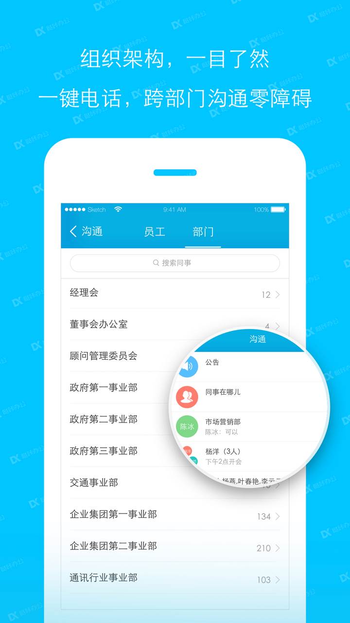 哒咔办公手机客户端