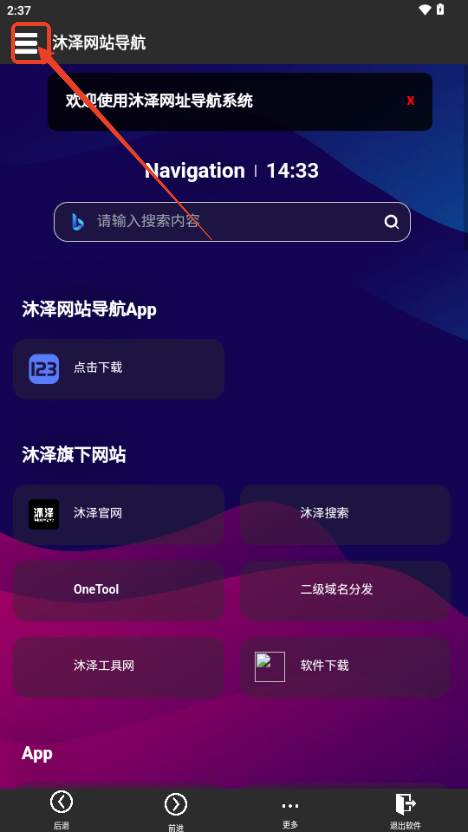 沐泽网站导航app最新版