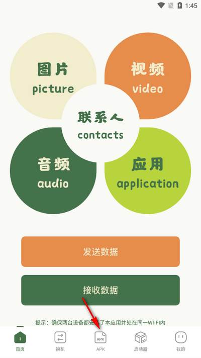应用转生app官方版