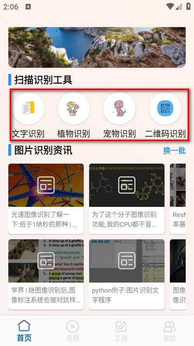 识图达人app手机版