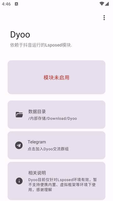 Dyoo抖音增强模块