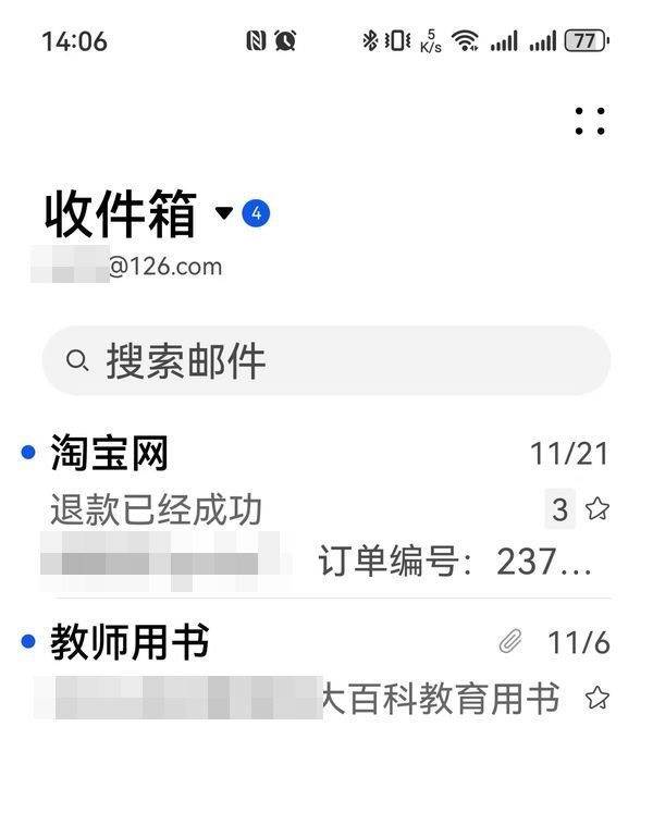 华为电子邮件app提取版