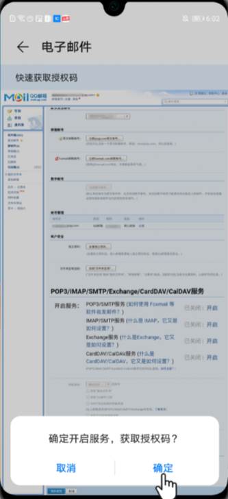 华为电子邮件app提取版