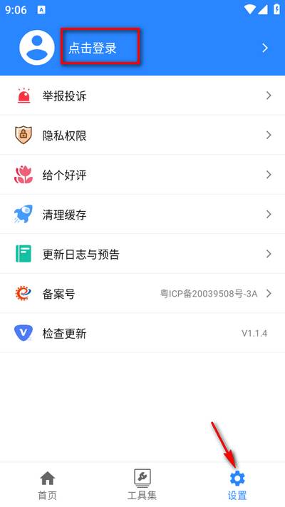 蜗牛工具箱app最新版