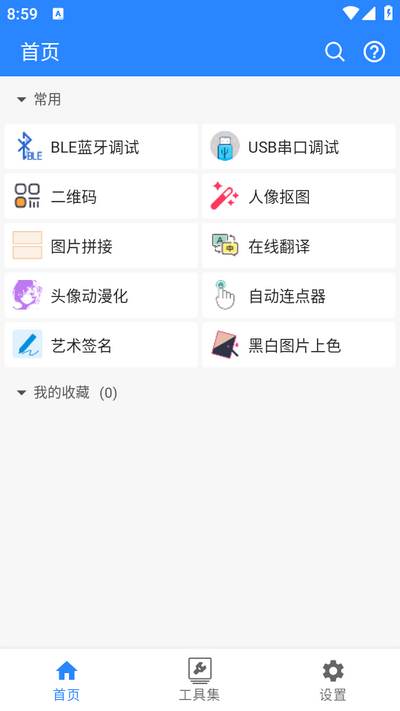 蜗牛工具箱app最新版