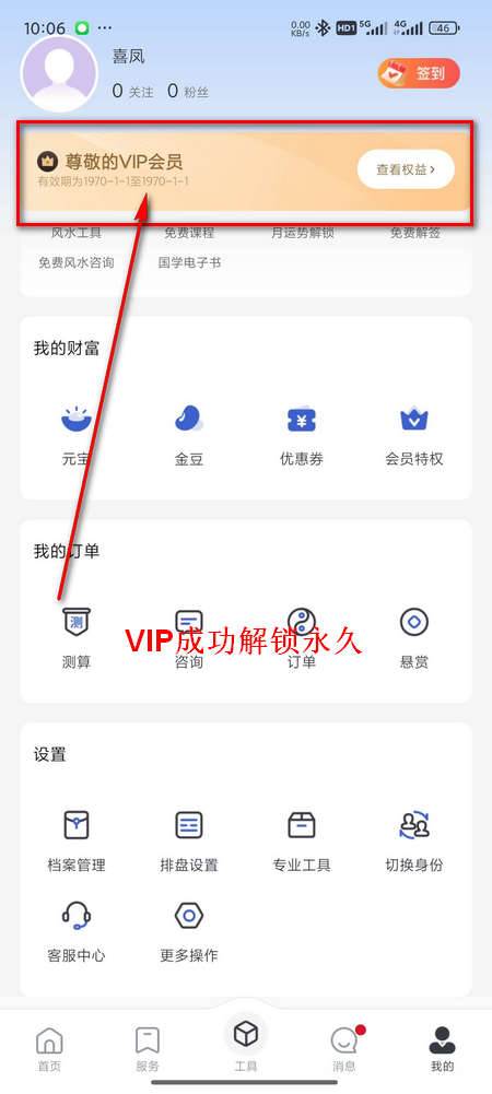 寻龙罗盘app解锁会员版