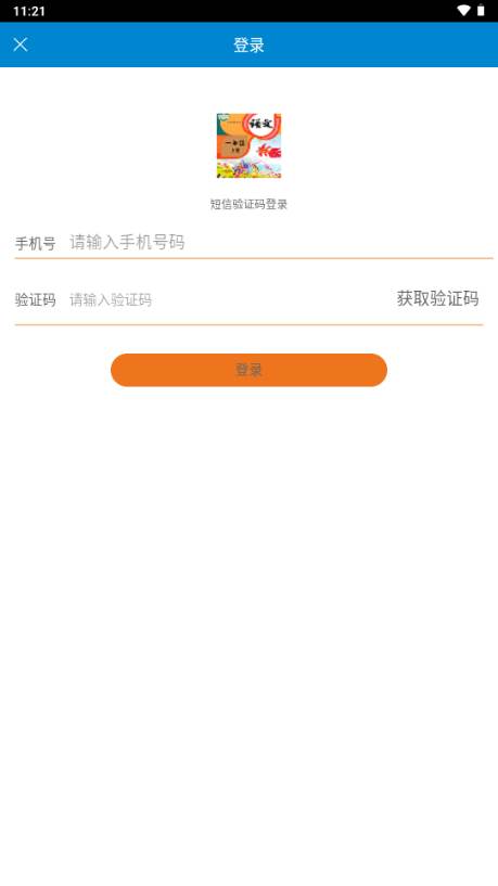 小学语文同步学app免费会员版