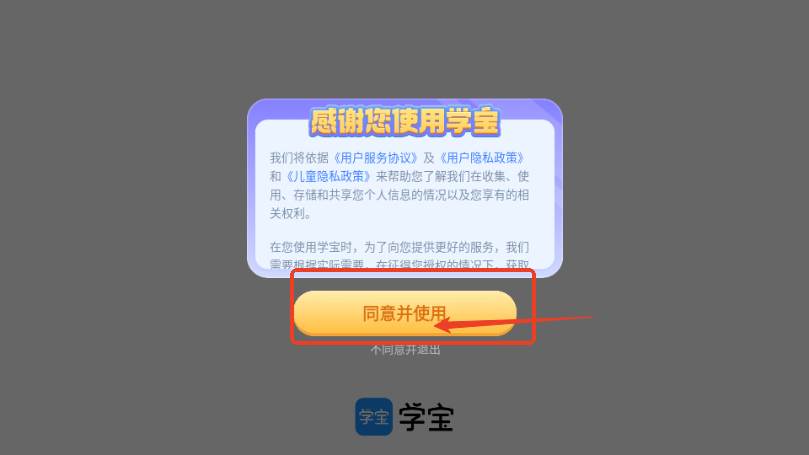 学宝app免费VIP解锁版