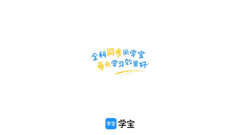 学宝app免费VIP解锁版