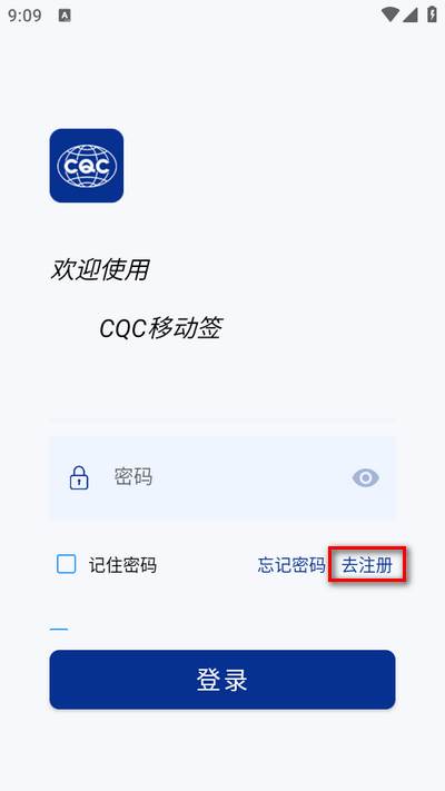 CQC移动签app最新版