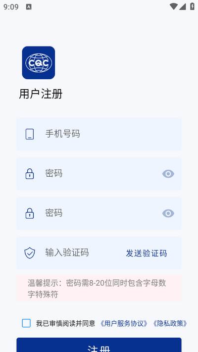 CQC移动签app最新版