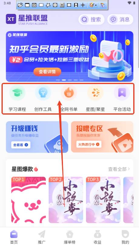 星推联盟app最新版本2025