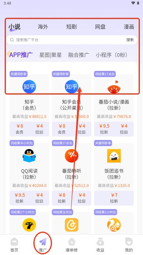 星推联盟app最新版本2025