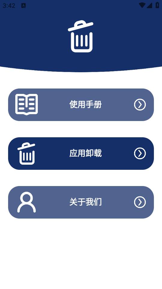 应用卸载app官方版
