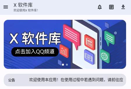 X 软件库