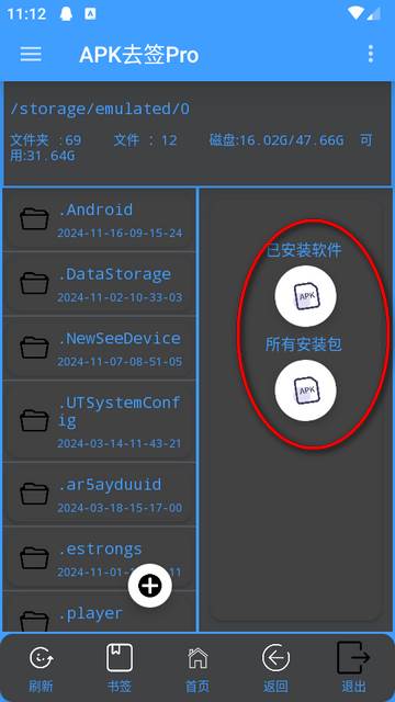 APK去签Pro免费版