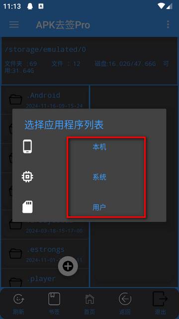 APK去签Pro免费版
